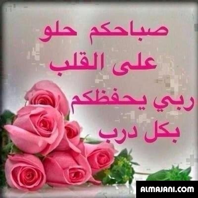 بالصور بطاقات تهنئة صور تهنئه صباح الخير