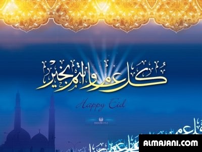 كروت تهنئة وبطاقات معايدة بعيد الأضحى المبارك