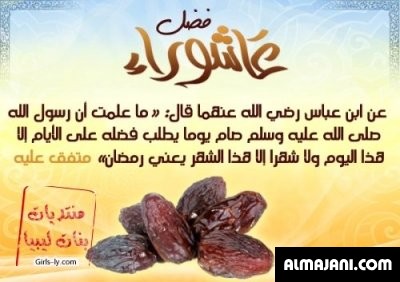 صور رمزية وخلفيات واغلفة بمناسبة يوم عاشوراء