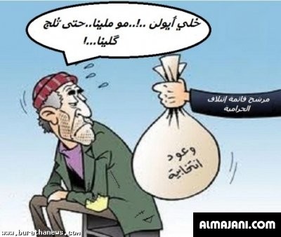 كريكاتير إنتخابات مجلس النواب فى مصر لسنة 2026