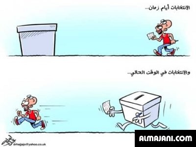 كريكاتير إنتخابات مجلس النواب فى مصر لسنة 2026