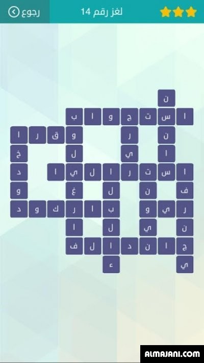حل لغز رقم 13 لعبة وصلة كلمات متقاطعة المجموعة الثانية