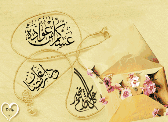 صور تهاني عيد الأضحى المبارك وبطاقات تهنئة عيد الأضحى