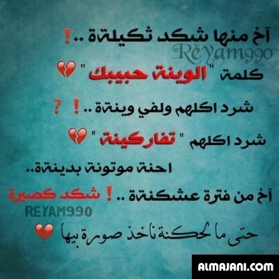 صور قفشات شعرية عراقية حزينة 2026