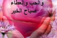 بالصور بطاقات تهنئة صور تهنئه صباح الخير