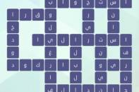 حل لغز رقم 13 لعبة وصلة كلمات متقاطعة المجموعة الثانية