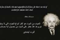 صور حكم و عبر و أقوال من ألبرت أينشتاين مكتوبة